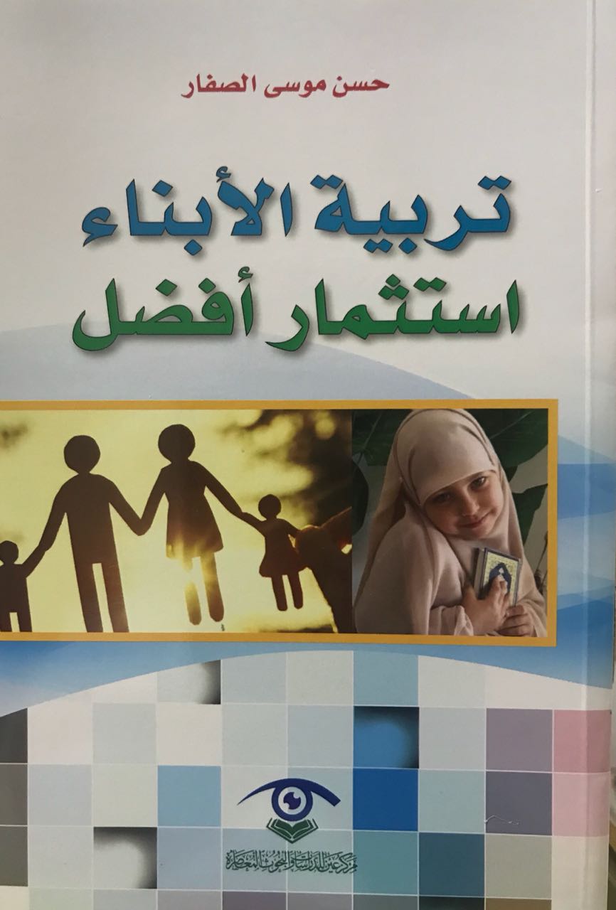 تربية الابناء