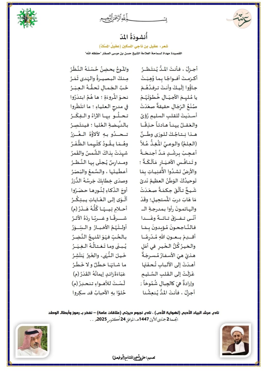 نادي نجوم ديرتي