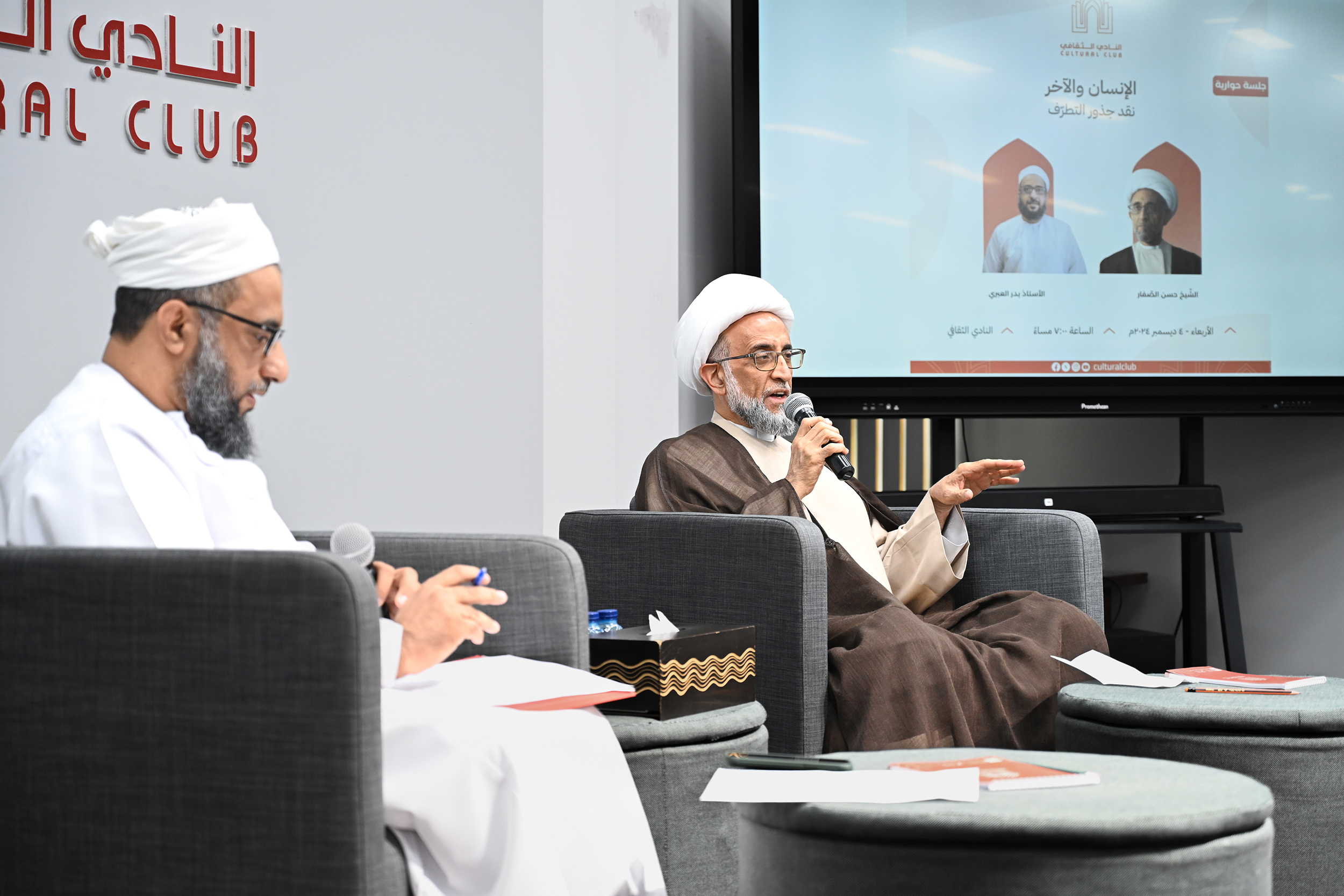 ندوة الإنسان والآخر نقد جذور التطرف