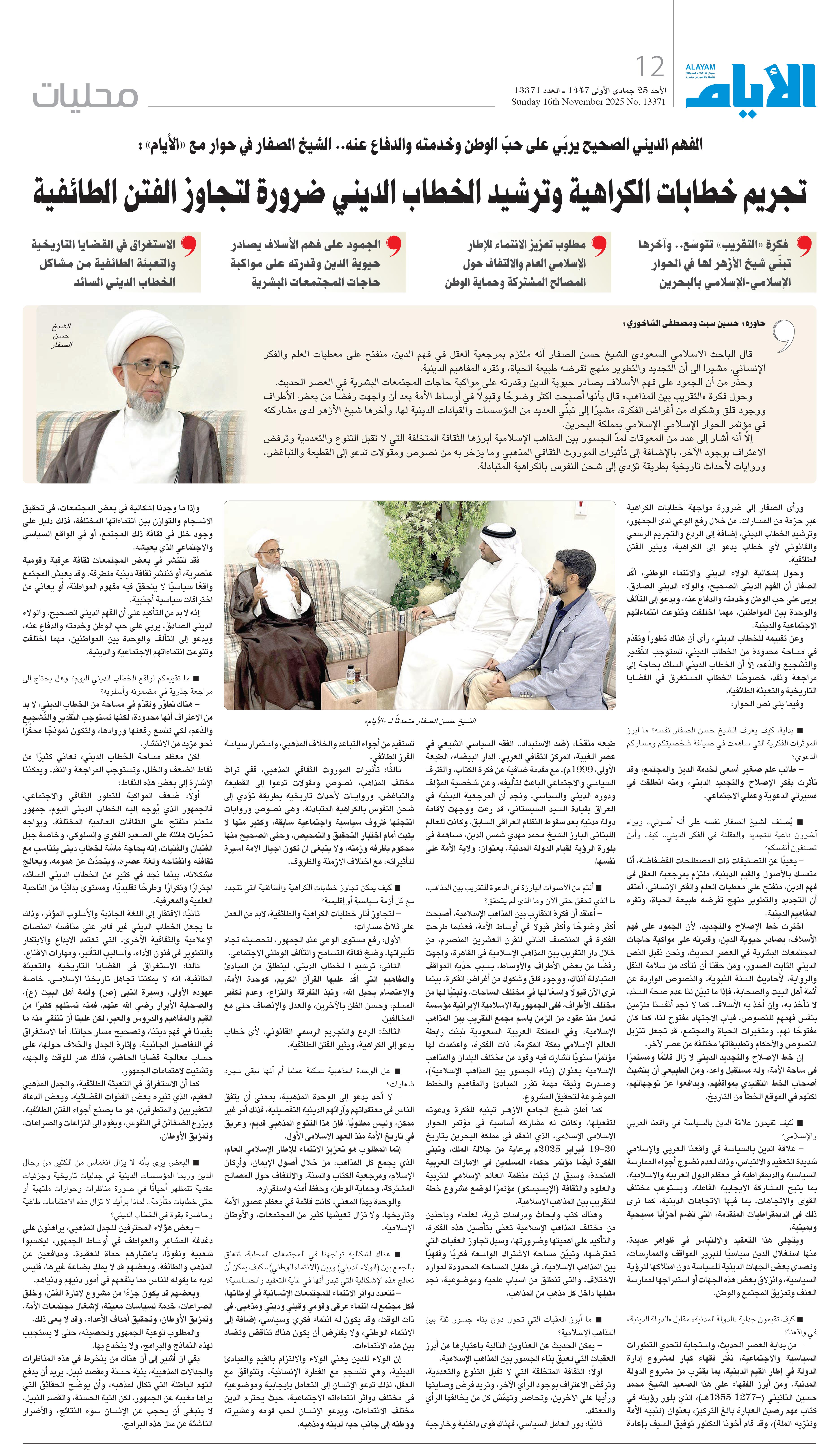 حوار صحيفة الايام