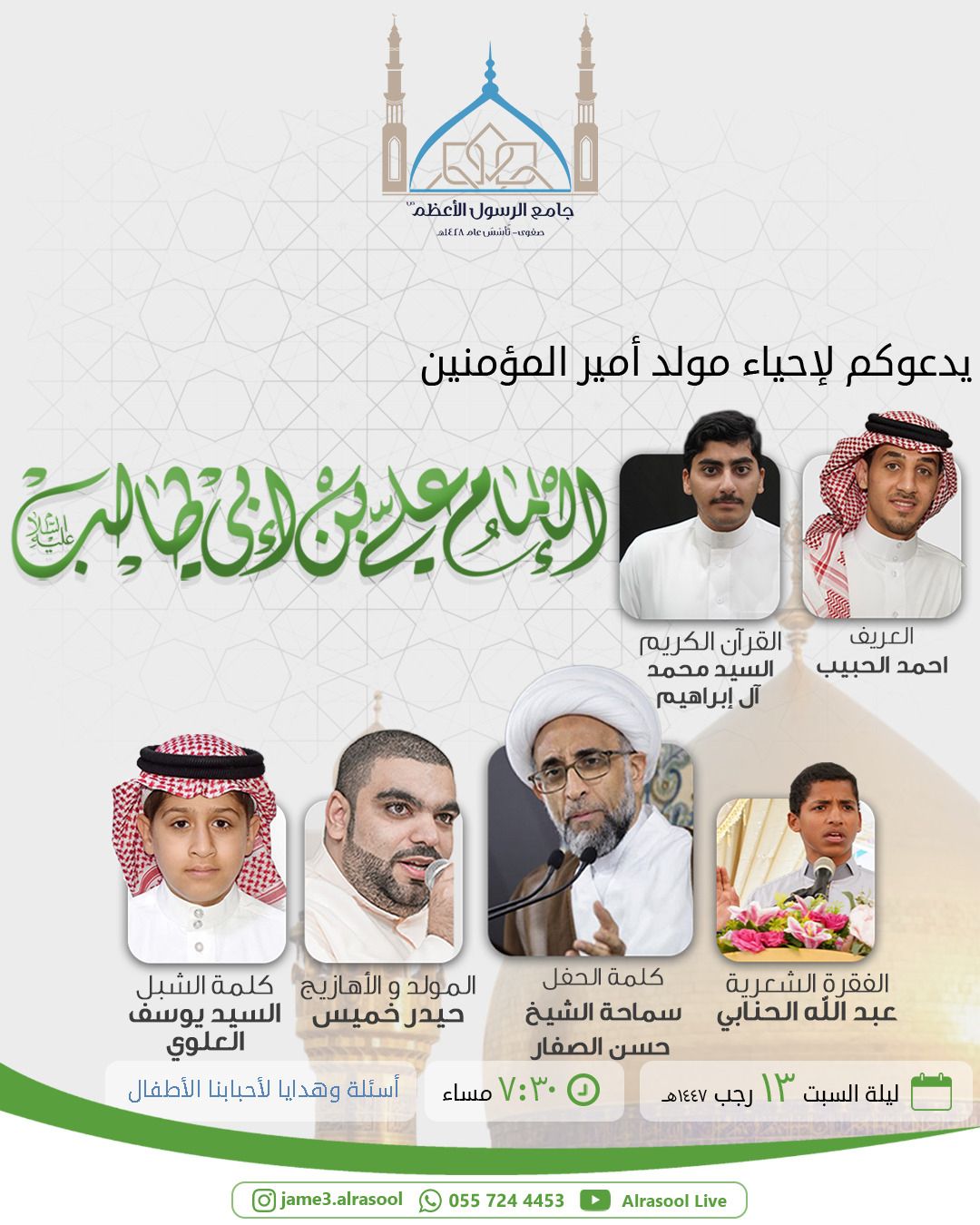 احتفال جامع الرسول بصفوى