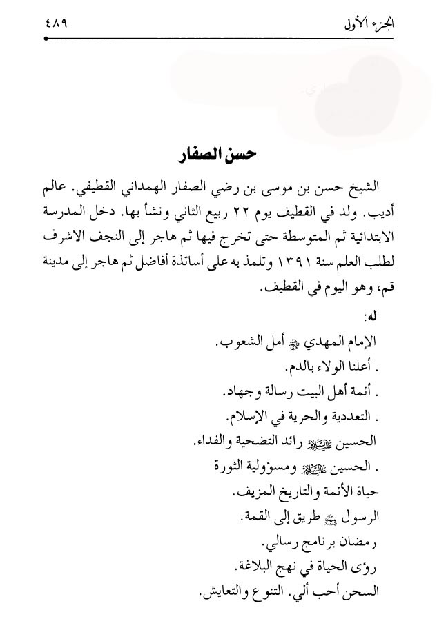 التحف من تراجم أعلام الكوفة والنجف